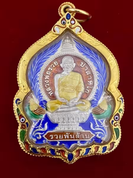 เหรียญรวยพันล้าน หลวงพ่อรวย วัดตะโก อยุธยา