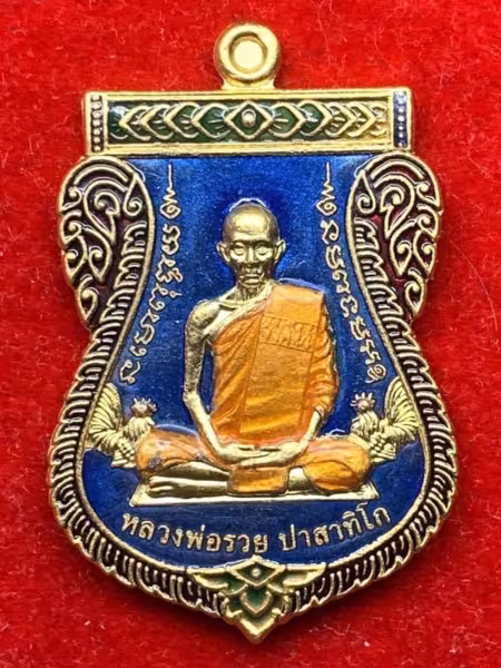 เหรียญเลื่อนสมณศักดิ์ หลวงพ่อรวย วัดตะโก อยุธยา
